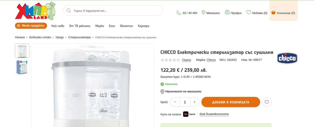 Стерилизатор и сушилня Chicco Advanced Steam Sterilizer Dryer 2в1