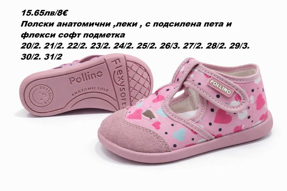 Пантофки за момичета