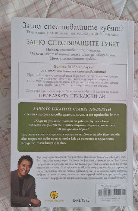 Книги на Робърт Кийосаки – финансова грамотност (4 броя)