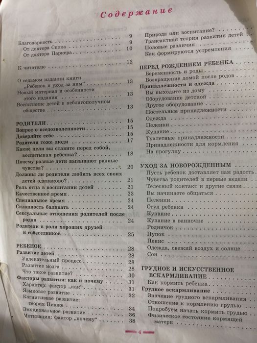 Книга "уход за ребенком"