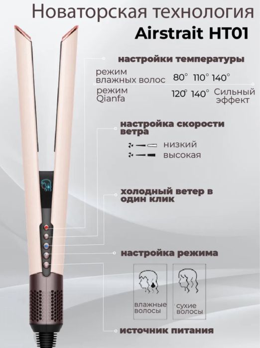 ДАЙСОН 2в1 фен, утюжок