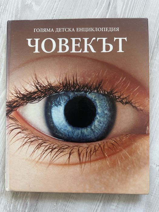 Колекция от енциклопедии