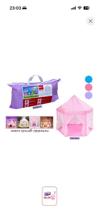 Детская палатка домик - Шатер