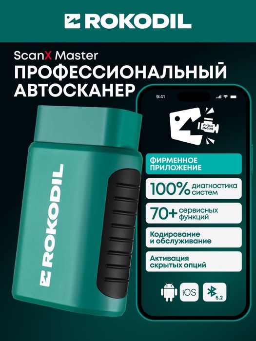 Автосканер новый