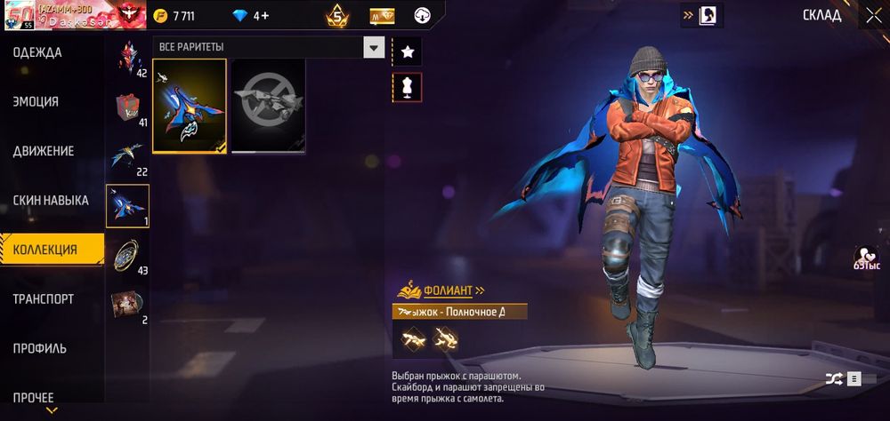 Продам фф акаунт