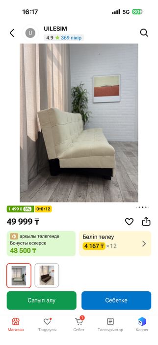 Продаётся диван новый