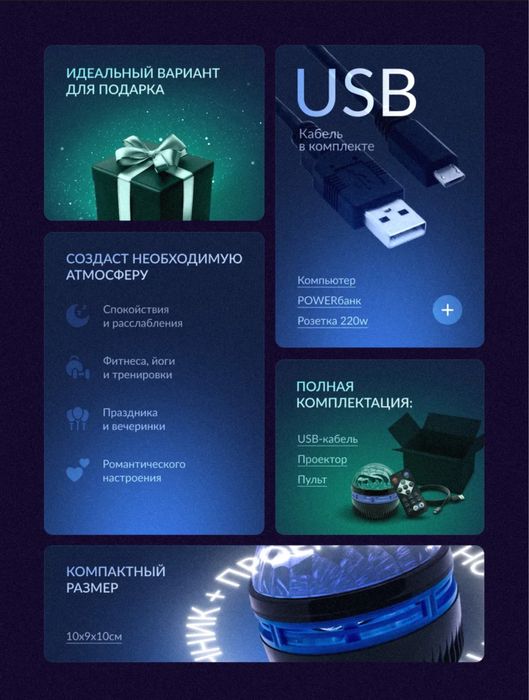 Ночник-проектор «Звездное небо»