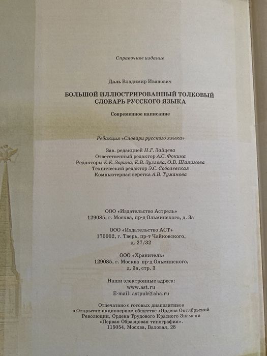 Толковый словарь Даля