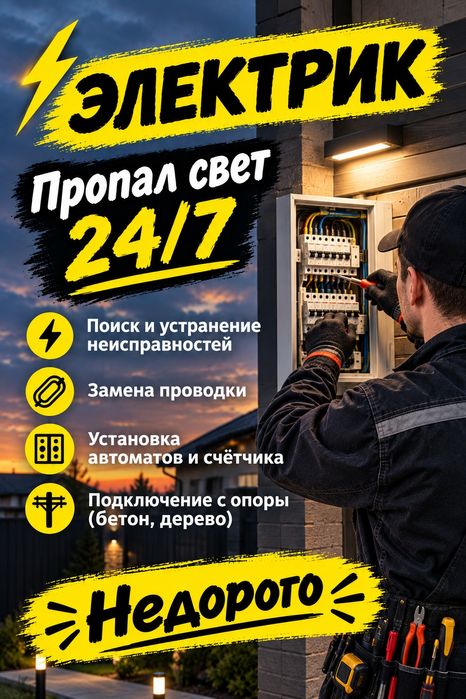 Электрик Караганда