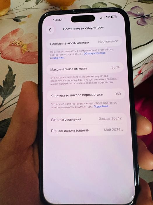 Айфон 15 про макс