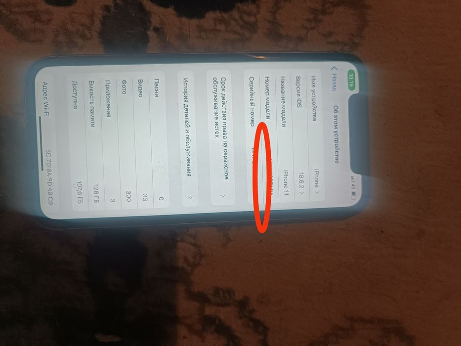 Айфон 11 еш жері ауыспаган
