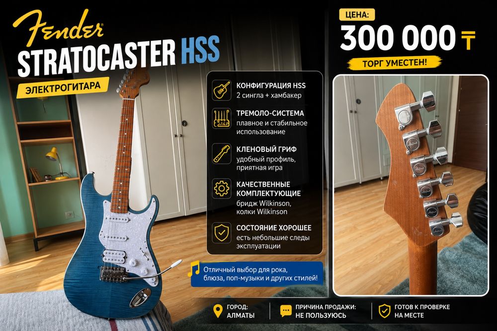 Fender Stratocaster HSS — электрогитара