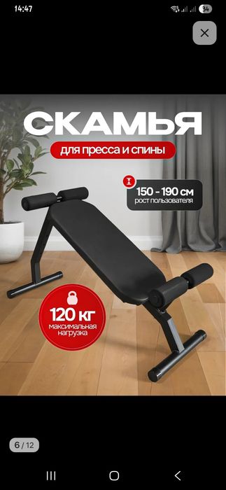 Продам скамью для пресса и спины