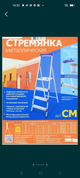 Стремянка, лестница