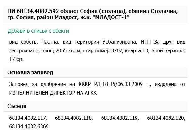 Продава се Парцел в София, Младост 1 - 2055 кв.м за 82 €/кв.м - Снимка #3