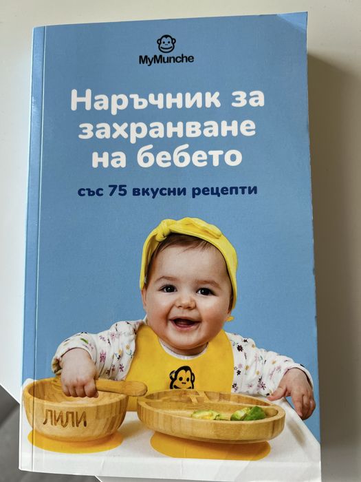 Книги за Захранване на бебето