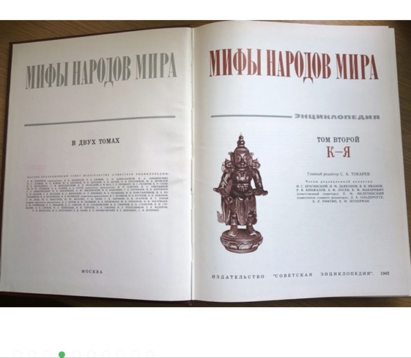 Мифы народов мира книги