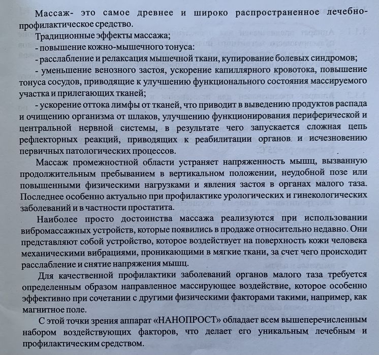 Массажер для простаты