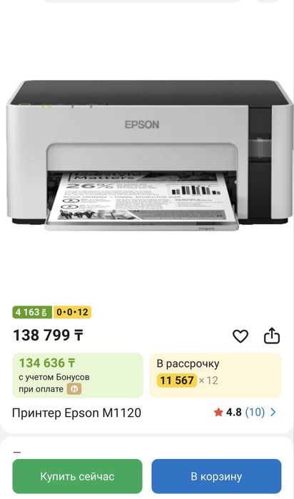 EPSON M1120 — экономичный струйный принтер