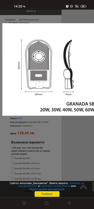 LED улично осветително тяло Granada SB