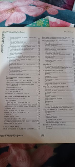 Книга народной медицины