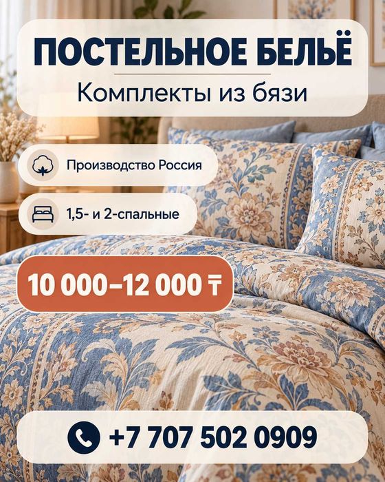 постельное белье
