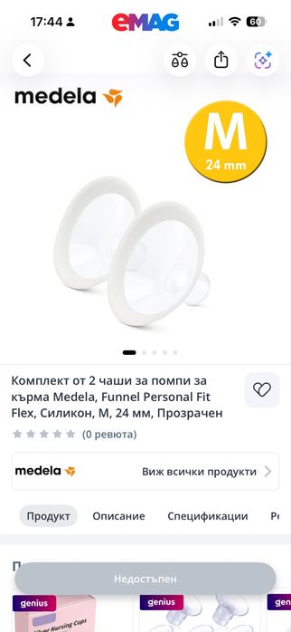 Комплект от 2 чаши за помпи за кърма Medela, Funnel Personal Fit Flex, Силикон, M, 24 мм, Прозрачен