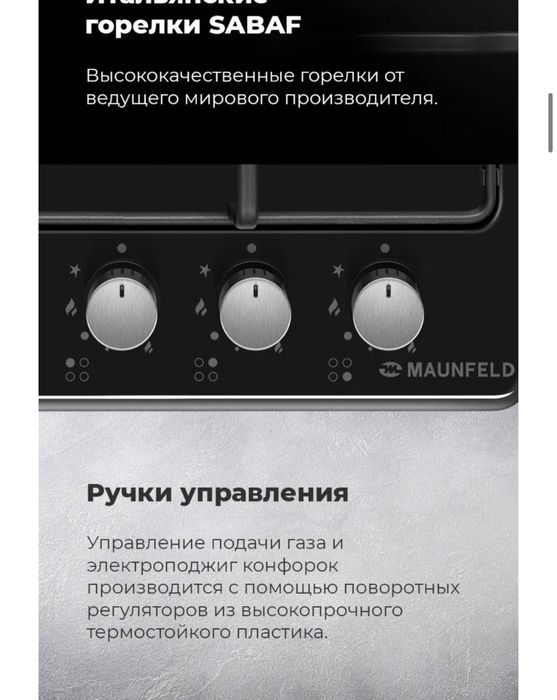 Газ плита варочная панель