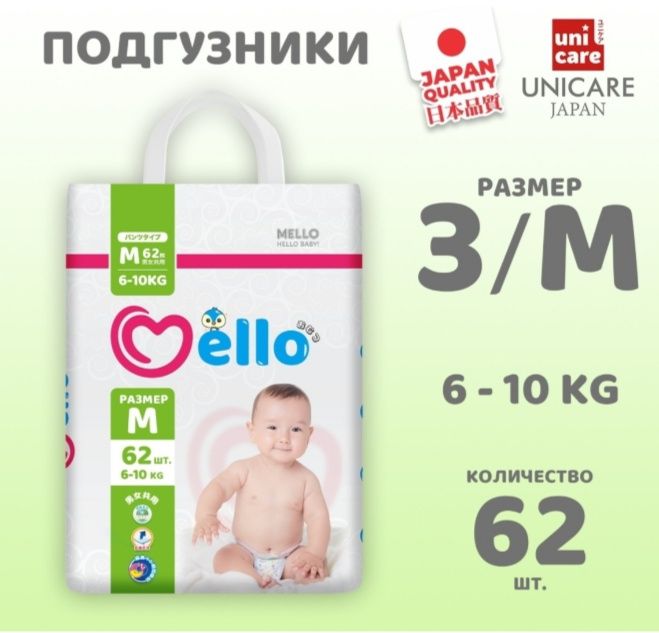 Памперсы Mello L