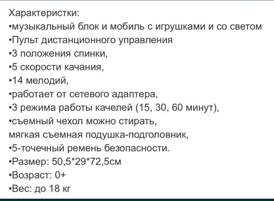 Электрокачеля-шезлонг 2 в 1 Maribel продам