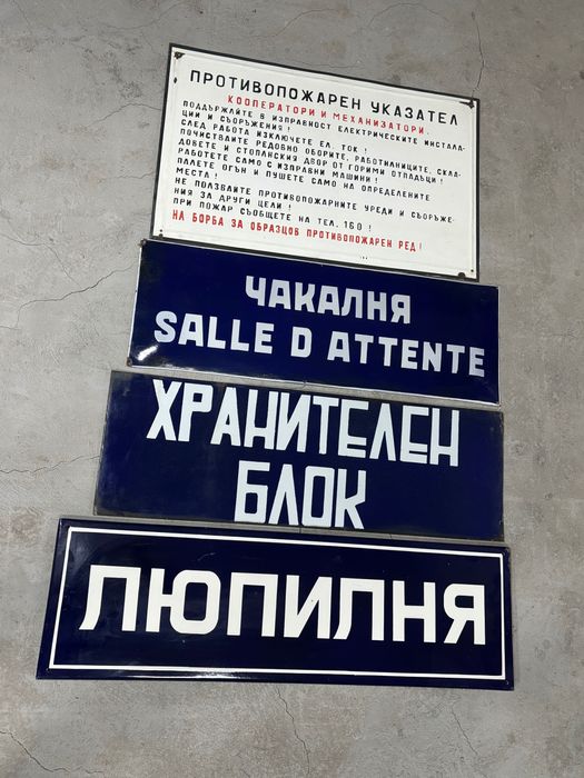 Емайлирани табели/Емайлирана табела