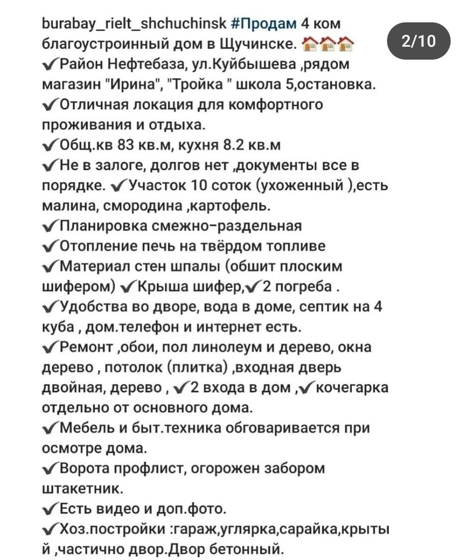 Продам шпальный дом: 9 000 000 тг. - Продажа домов Щучинск на Olx