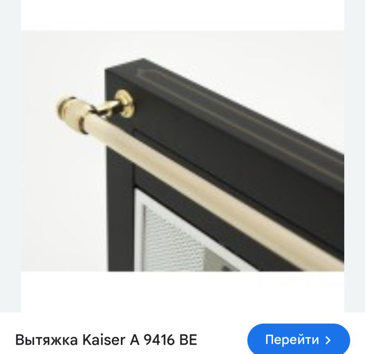 Вытяжка kaiser a 9416 be