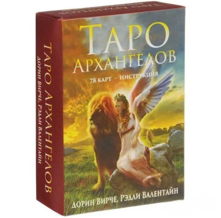 Таро Архангелов. Не пользовались