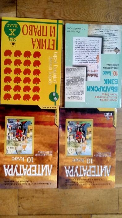 учебници за 9, 10 и 12 клас, тестове за матура