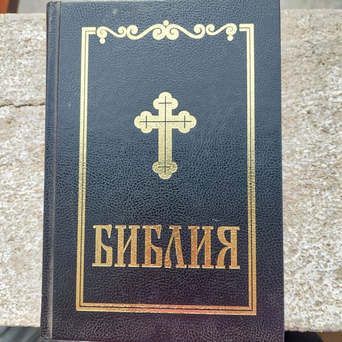 Библия, Вехтия и Новия завет