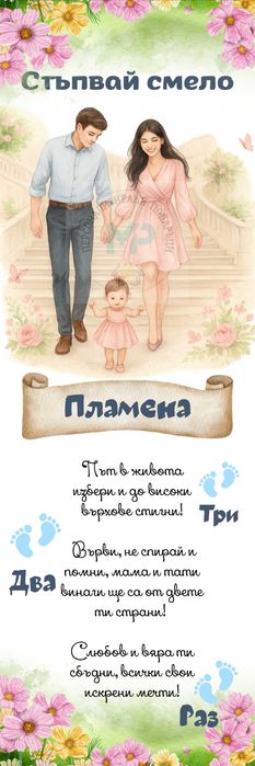 Персонализирана пътека за Прощъпулник с български мотиви!