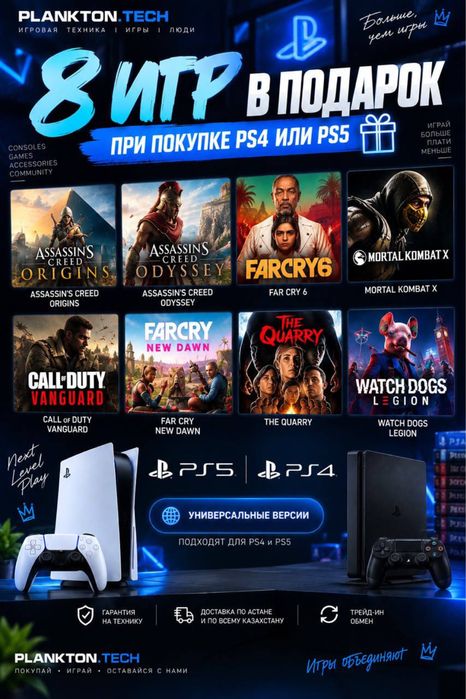 PlayStation 4 Pro/1 Tb/2 геймпада/8 игр в подарок