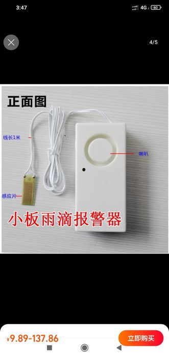 Детектор утечки воды- Сув тошиши сигнализацияси