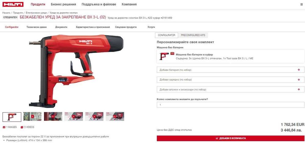 Hilti BX 3-L (02) - Уред за директен монтаж с bluetooth 2x22V 5.2Ah