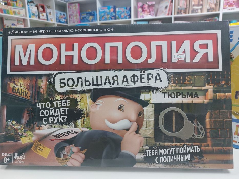 Монополия большая афера
