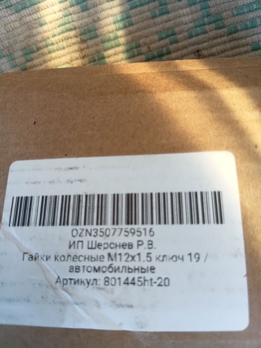 Продам колесные гайки м 12×1,5