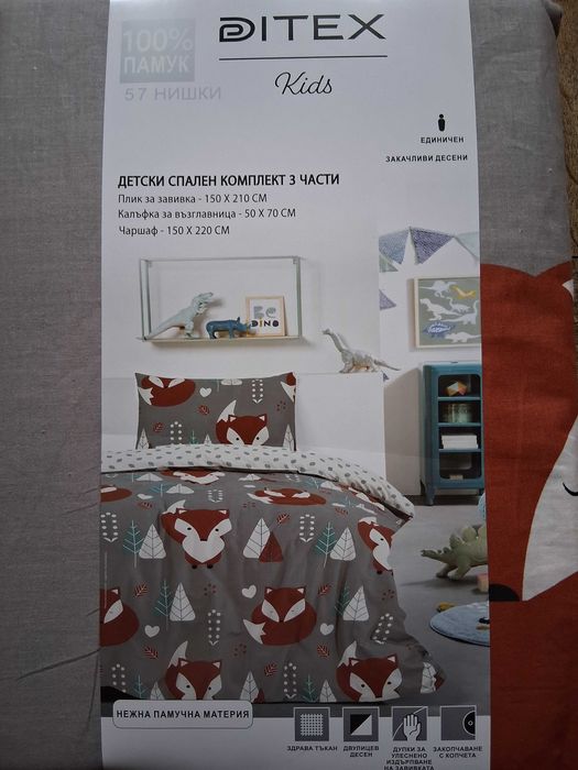 Детски спален комплект- Лиси за сладки сънища 3части