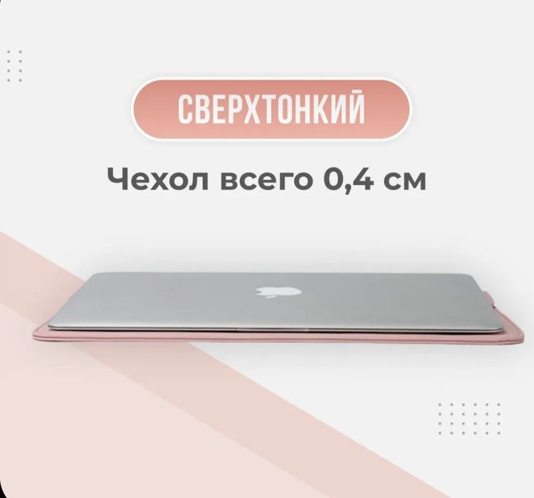 Продам чехол для ноутбука!