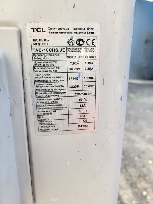 Продам кондиционер TCL 18  на 54 кв, б/у в хорошем состоянии