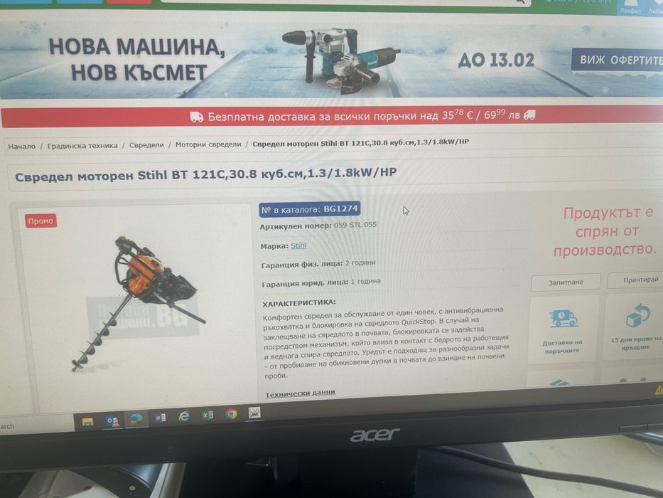 Продавам моторен свредел Stilh