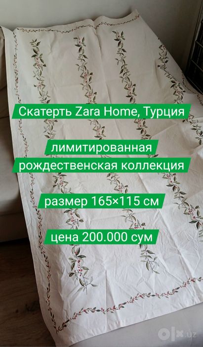 Скатерть Zara Home, Турция, лён с хлопком
