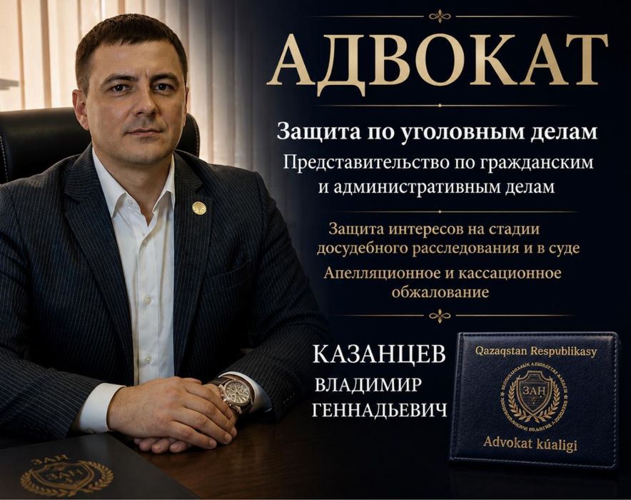 Адвокат, адвокат, адвокат.