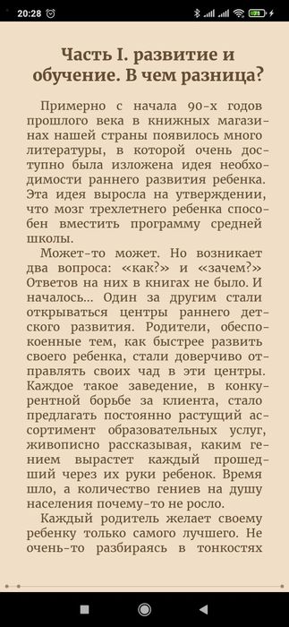 В три все только начинается
(Как вырастить ребенка умным и счастливым)