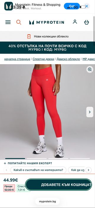 Клин  MyProtein